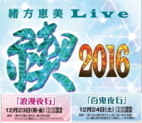 misogi2016bn.jpg